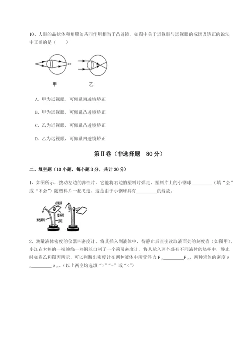 滚动提升练习重庆市大学城第一中学物理八年级下册期末考试综合测评试卷（详解版）.docx