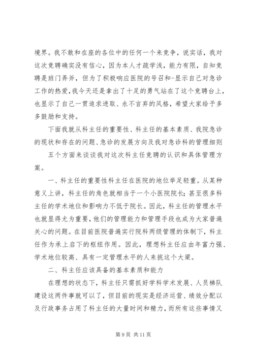 医院竞争上岗演讲稿 (3).docx