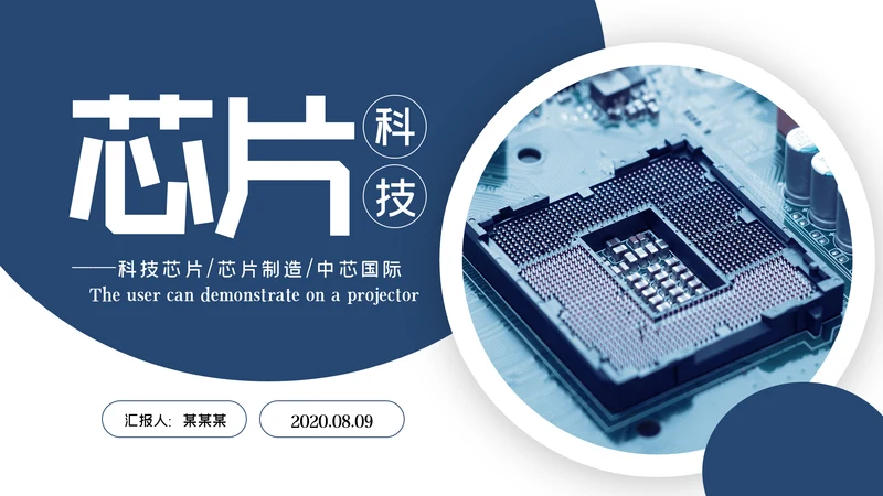 电子产品科技芯片主板工作汇报PPT模板