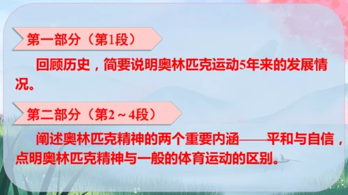 《庆祝奥林匹克运动复兴25周年》（课件）2024-2025学年统编版八年级语文下册
