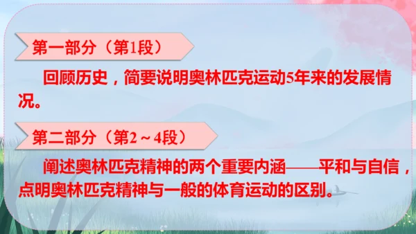 《庆祝奥林匹克运动复兴25周年》（课件）2024-2025学年统编版八年级语文下册