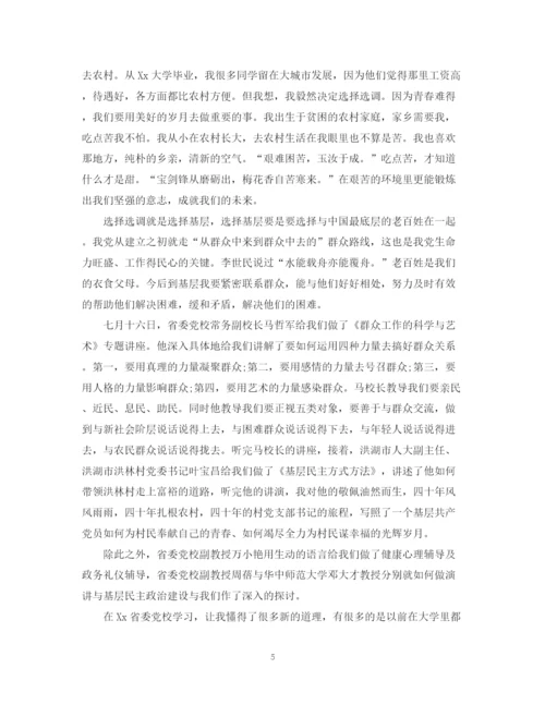 精编之选调生培训总结范文.docx