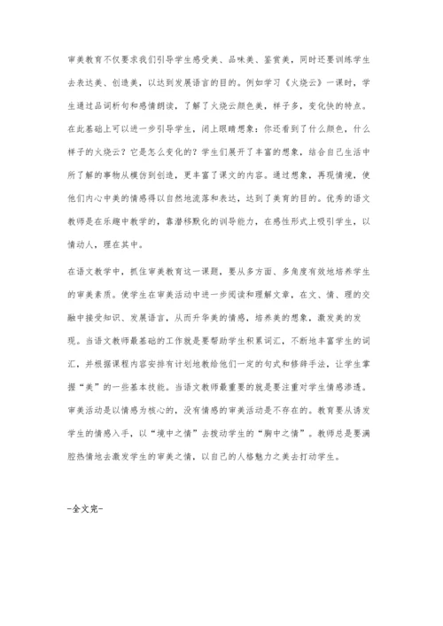 引导培养小学生语文课堂审美意识.docx