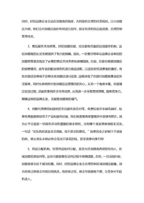 烘焙店加盟的方法步骤