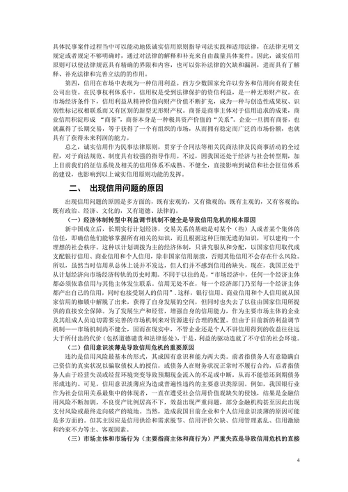 论信用问题的法律分析及调整
