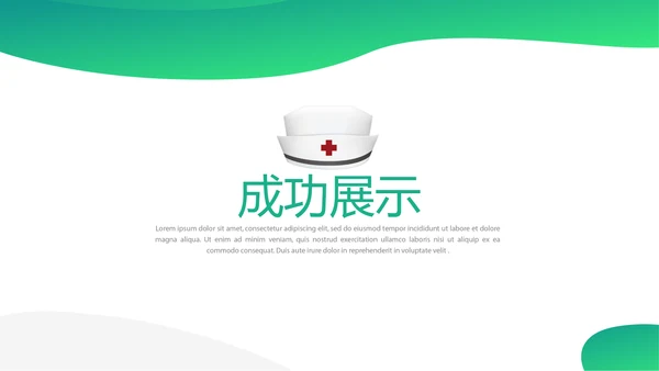 护士护理质量与安全管理动态PPT模板