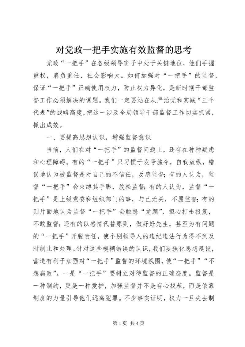 对党政一把手实施有效监督的思考.docx