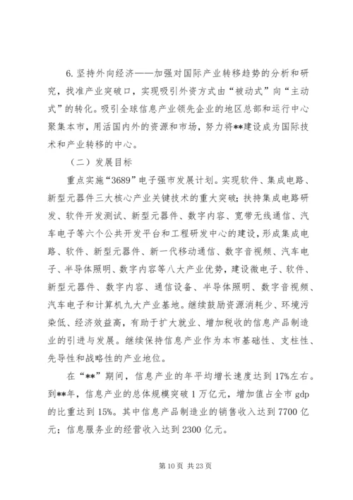 政府信息产业专项工作计划.docx