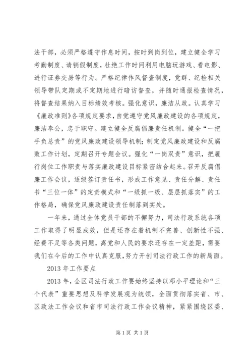 区司法局年度工作总结报告 (3).docx