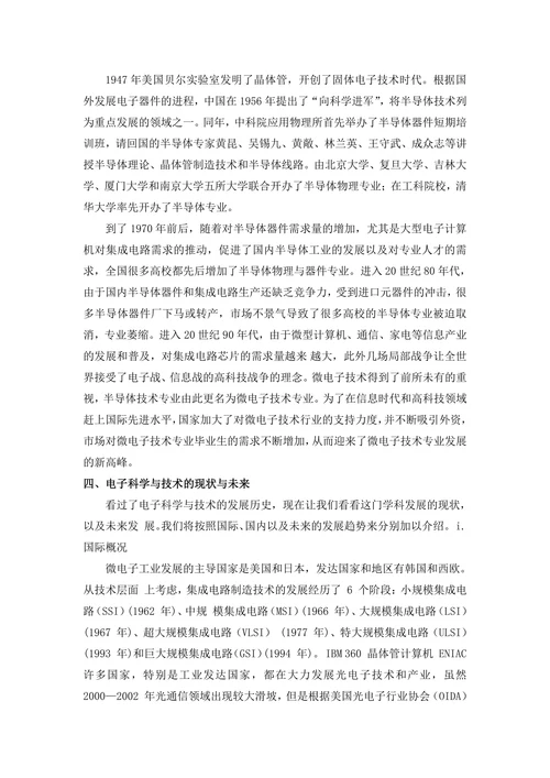 电子科学与技术专业导论论文