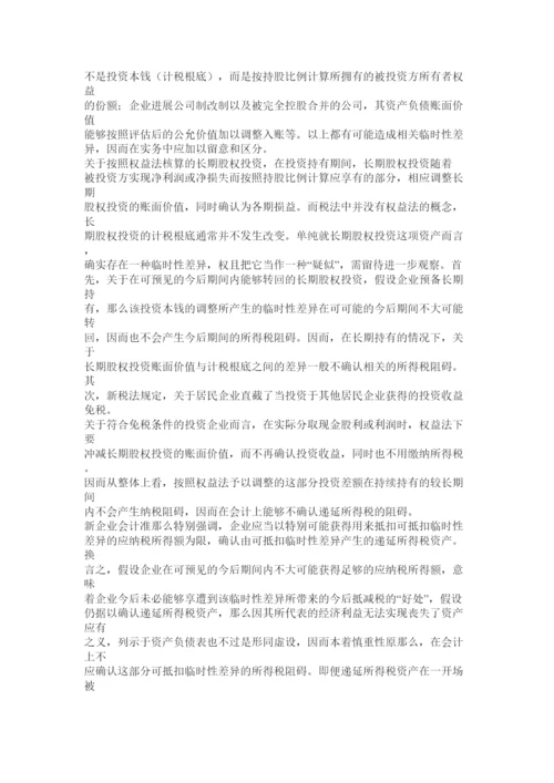 【精编】会计专业毕业论文会计计量精选.docx
