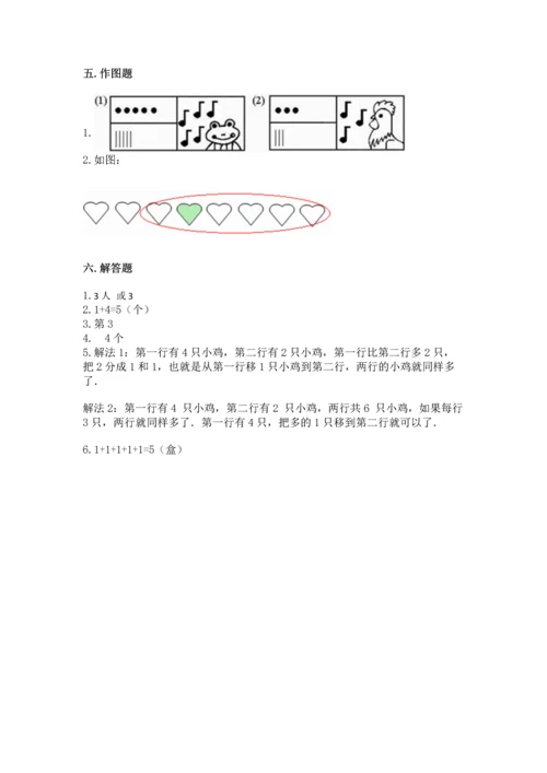 北师大版一年级上册数学期中测试卷及完整答案（全国通用）.docx