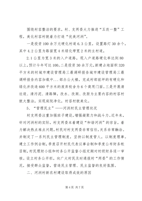 城市建设管理局三最调研报告 (2).docx