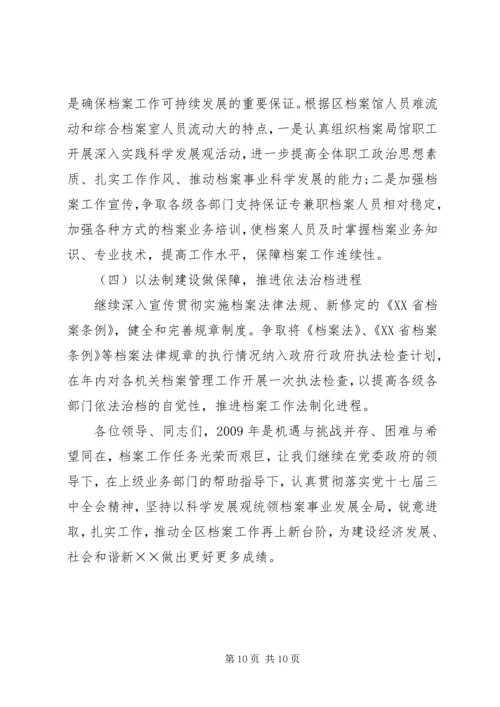 区档案工作及先进表彰会的讲话.docx