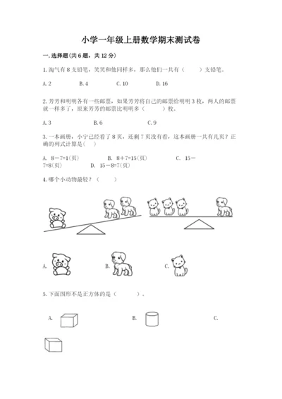 小学一年级上册数学期末测试卷带答案ab卷.docx