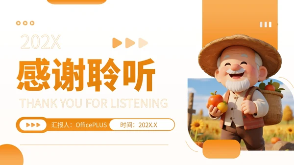 橙色卡通风走进立秋探寻节气文化