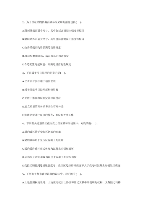2023年一级建造师考试科目建筑工程同步练习题.docx