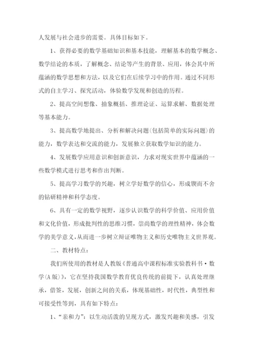 高二下数学教学计划.docx