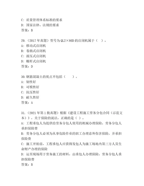 精心整理二级建造师考试（含答案）