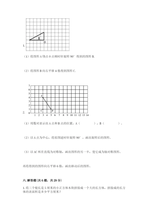 人教版五年级下册数学期末考试试卷带答案（黄金题型）.docx