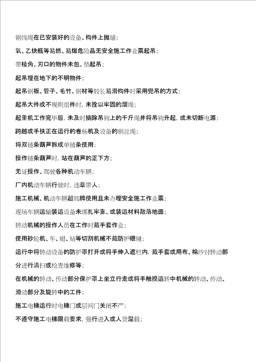 安全文明施工奖惩细则管理规定安全必用