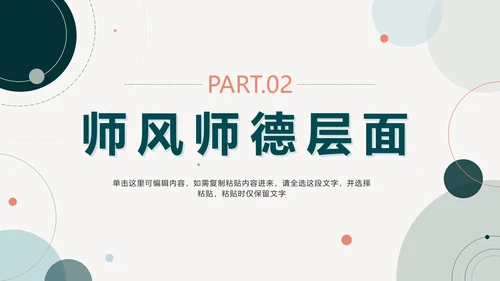 绿色简约莫兰迪几何教学工作总结PPT模板