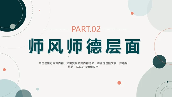 绿色简约莫兰迪几何教学工作总结PPT模板