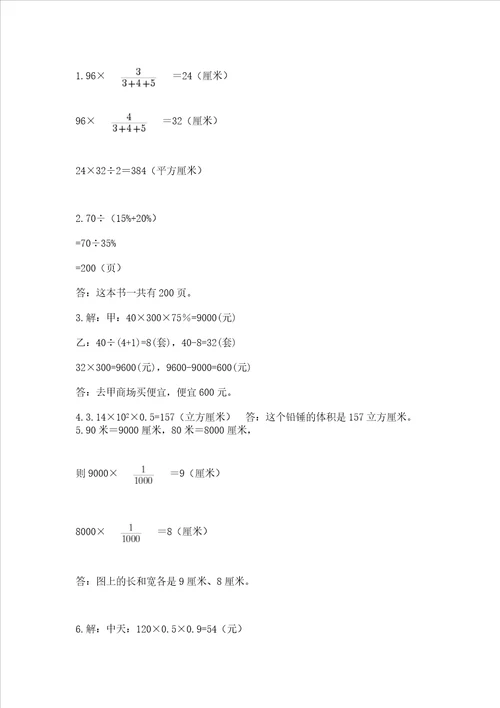 小学六年升学数学试卷附答案