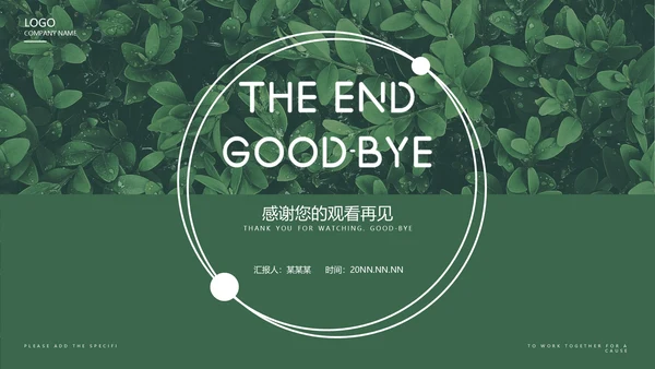 绿色清新简约风月度总结PPT模板