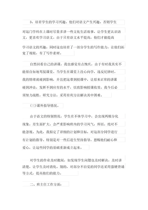 2021年优秀班主任工作述职报告