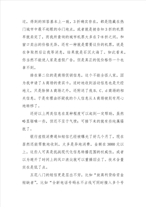 垃圾短信实验报告