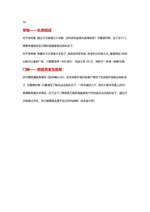 保险销售精英促成话术.docx
