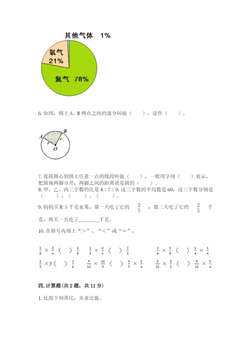 2022六年级上册数学期末考试试卷及答案【典优】.docx