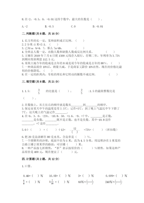 沪教版小学六年级下册数学期末综合素养测试卷（历年真题）.docx