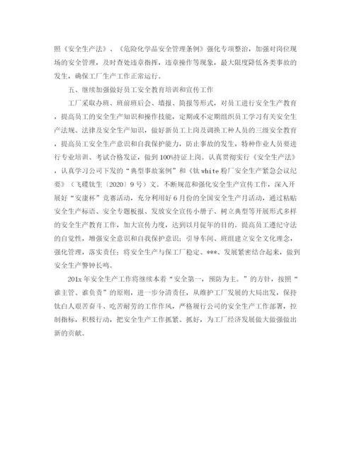 精编之生产部工作计划精选范文.docx
