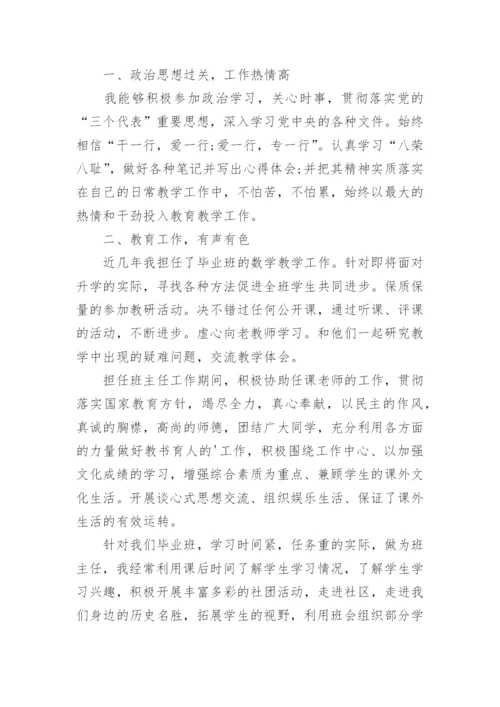 教师年度个人师德工作总结.docx