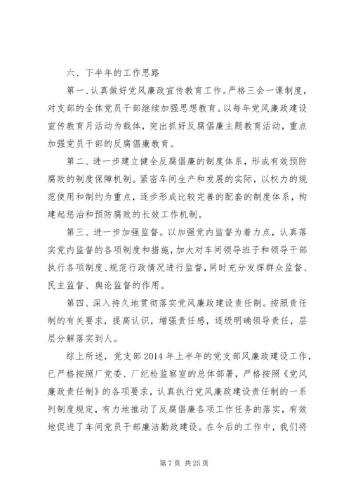 第一篇：09党风廉政建设半年自查报告.docx