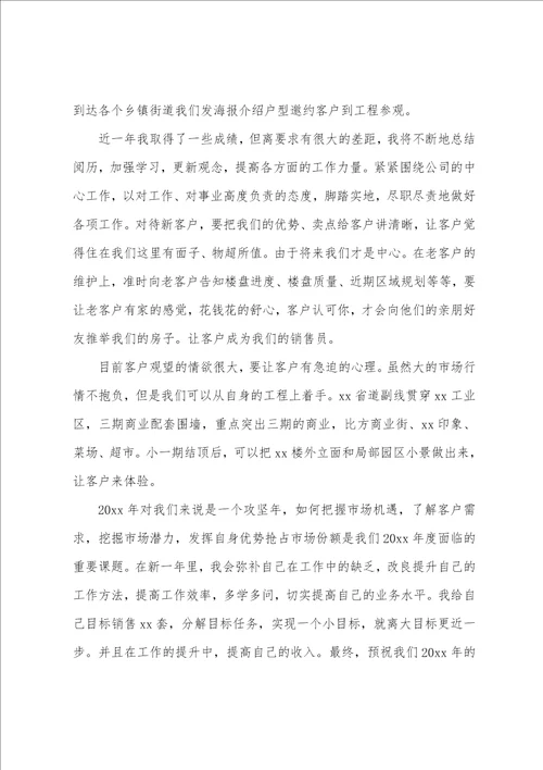 2023年房地产年终总结4篇