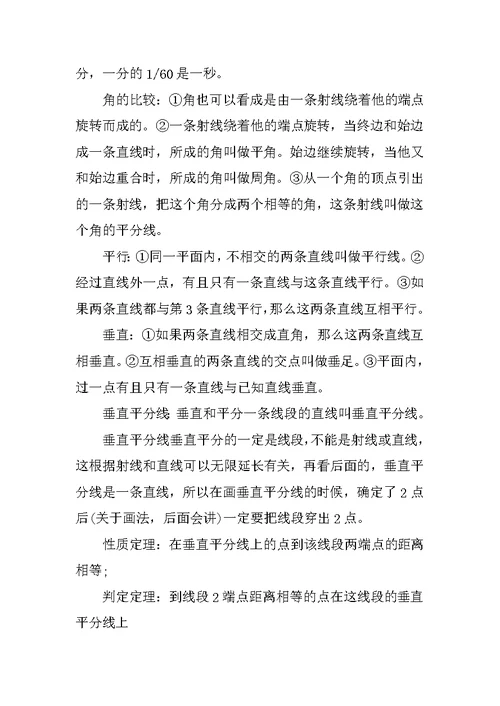 初中数学图形的认知知识点总结