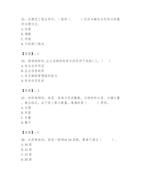 2024年材料员之材料员专业管理实务题库附完整答案【网校专用】.docx