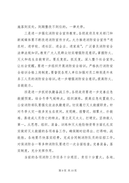 常务副市长在全市火灾隐患普查整治暨冬季防火工作会议上的讲话.docx