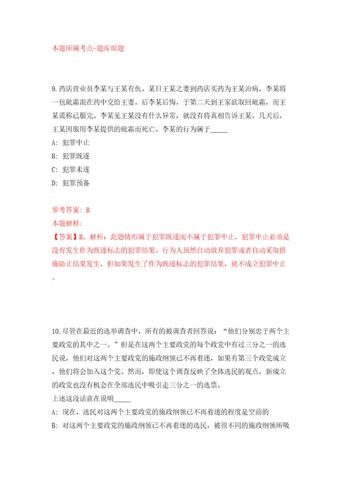 浙江宁波市机关事务管理局直属事业单位招考聘用事业编制工作人员2人模拟考试练习卷含答案4