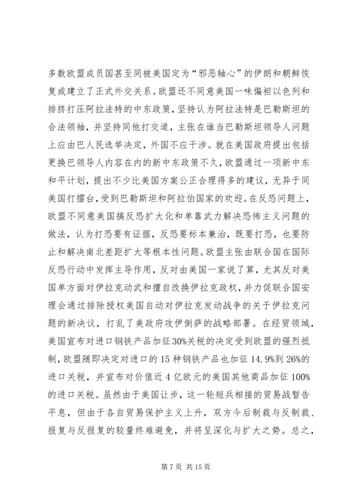 大国关系调整和世界格局的新变化.docx