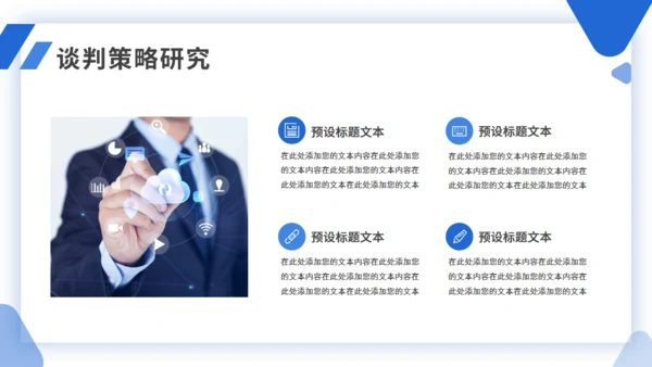简约商务企业商务谈判案例分析培训通用PPT模板