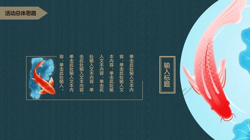 中国风寻找锦鲤项目活动策划书通用PPT模板