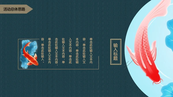 中国风寻找锦鲤项目活动策划书通用PPT模板