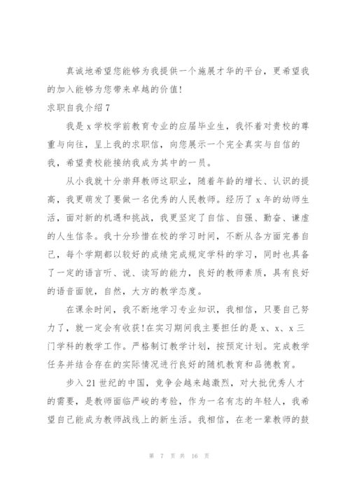 求职自我介绍合集15篇.docx
