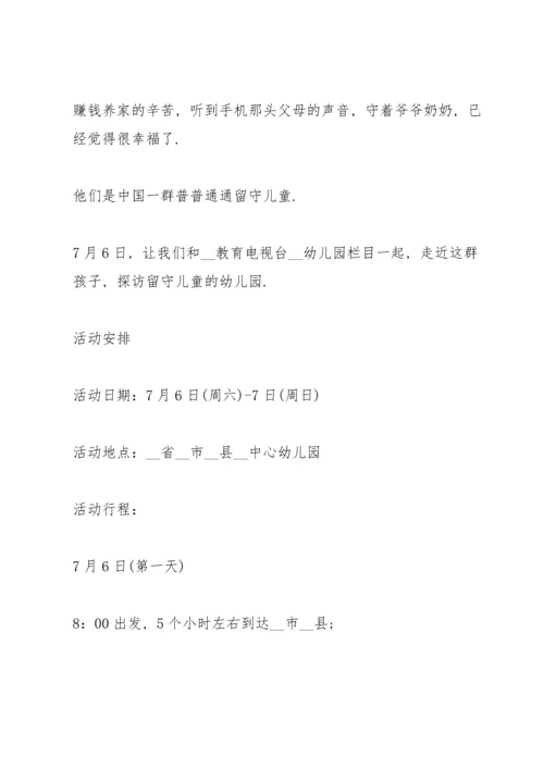 关爱留守儿童活动方案5篇.docx