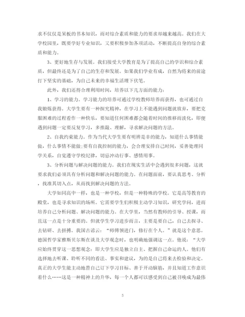 精编之大学大一计划书范文3篇.docx
