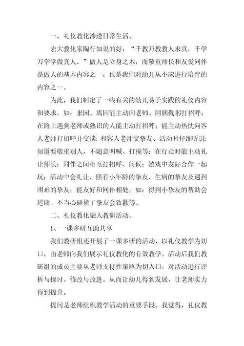 礼仪培训心得体会